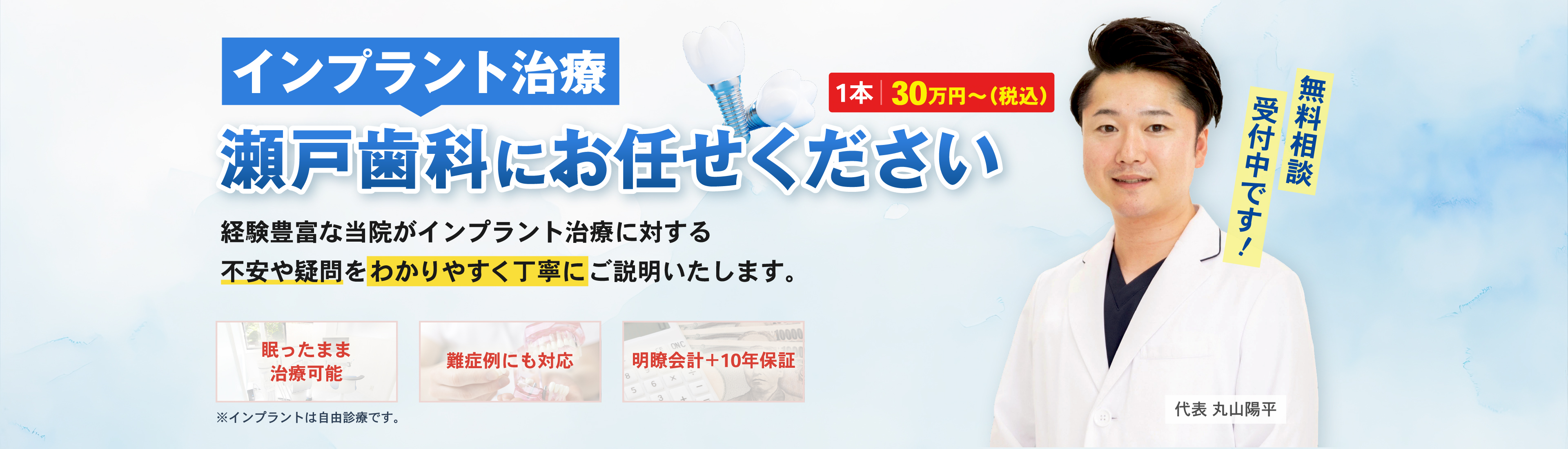 インプラント治療なら瀬戸歯科にお任せください