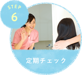 step6.定期スタート